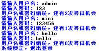 登录失败与锁定运行效果参考